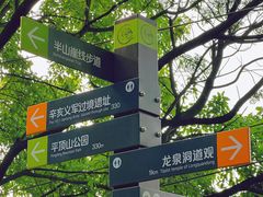 -重庆平顶山公园