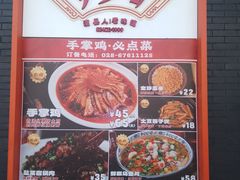 -土桥手掌鸡·26年灌县老味道(都江堰店)