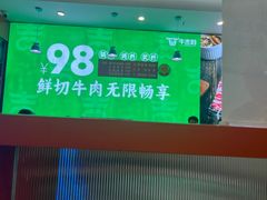 -牛吉韵·鲜切牛肉自助火锅(南山店)