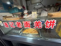 -潘记老面羌饼