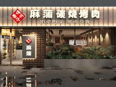 -禄运茶居·手工点心(体育西店)