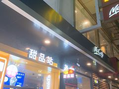 门面-麦当劳(潮阳店)