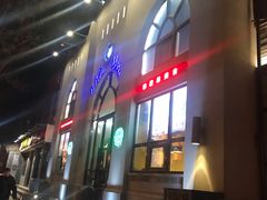 -阿凡提餐厅(簋街店)
