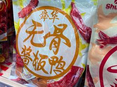 无骨鸭-舜华临武鸭(岳阳东站)