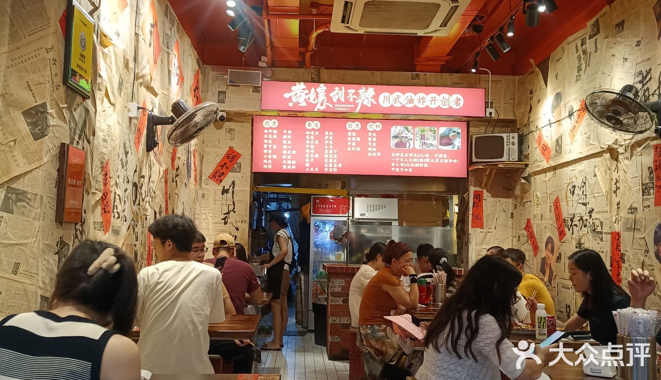 老字号成都油炸