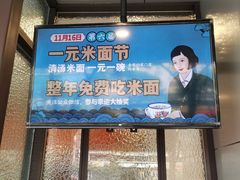 -十八家面馆(均瑶店)