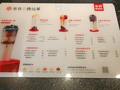-书亦烧仙草(嘉新大厦店)