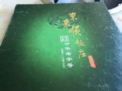 -东来顺饭庄(西直门店)