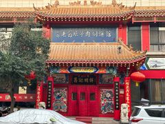 -葛记焖饼(经一路店)