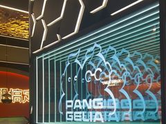 -胖哥俩肉蟹煲(湖滨银泰in77店)