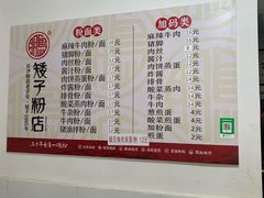 -矮子粉店1985·长沙米粉(湘春路店)