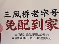 -三凤酒家·百年无锡菜(清扬茂业店)