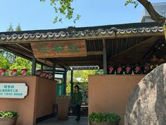 -筱爷叔·上海传统手工菜(新桥店)