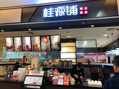 门面-桂桂茶(滨江百联店)