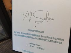 -Al Salam莫的三明治