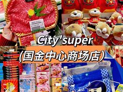 -city'super超·生活(国金中心商场店)