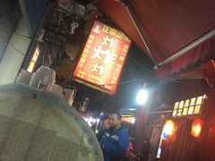 -胡仁根胡记炸炸炸
