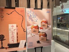 -老鼎丰糕点铺子(国贸商城店)