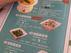 菜单-嘉和一品粥(天秀店)