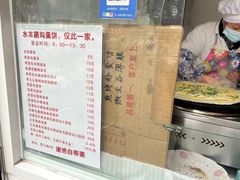 -水丰路鸡蛋饼