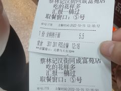 -蔡林记(汉街店)