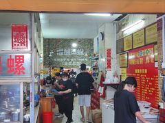 -醒醒田螺(金奖总店)
