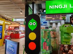 -柠季·手打柠檬茶(静安大悦城北座B1店 )