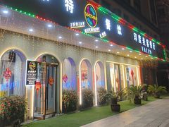 -VATAN INDIAN RESTAURANT米特印度餐厅(城北路店)