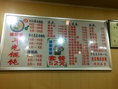 菜单-潘国仙耳光馄饨(黄家阙路店)