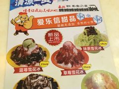 -爱乐信甜品(石湾店)