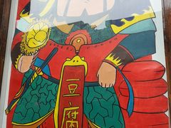 -品腐记·豆腐王朝(老门东总店)