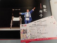 android_upload_pic-北京市曲剧团