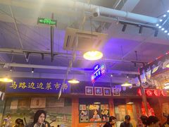 -马路边边火锅串串(观前街店)