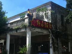 -伦教678文化街