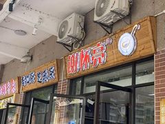-谢怀亮芝麻茶