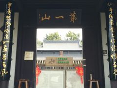 -第一山景区