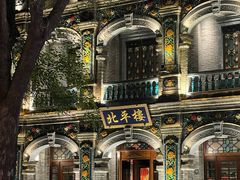 -北平楼·烤鸭·北京菜(牡丹园店)