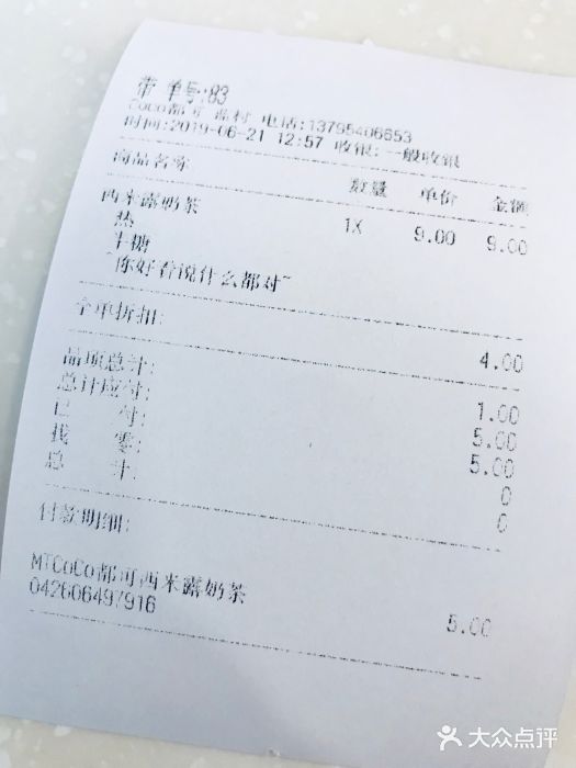 CoCo都可(蓝村店)账单图片