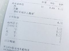 账单-CoCo都可(蓝村店)