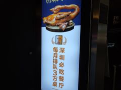 -陈鹏鹏潮汕菜(宝安机场T3航站楼店)