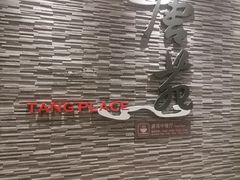 -唐拉雅秀酒店-唐苑中餐厅