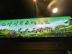 -鹿鸣山草本茶香火锅(园西路店)