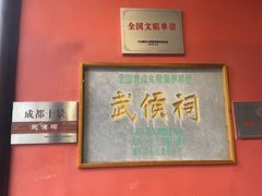 -成都武侯祠博物馆