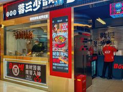 -蓉三少冒烤鸭·四川小吃集(北京首店)