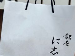 -银座仁志川·生吐司专门店(香港广场店)