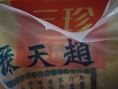 -赵天禄(葑门横街店)