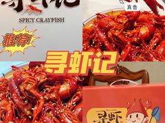 -寻虾记(小寨店)