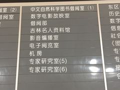 -吉林省图书馆