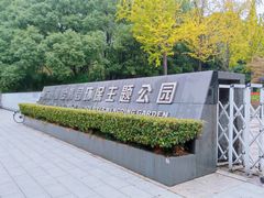 -苏州河梦清园环保主题公园