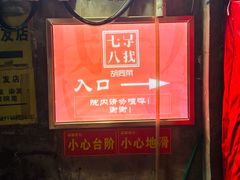 -七寻八找·胡同菜